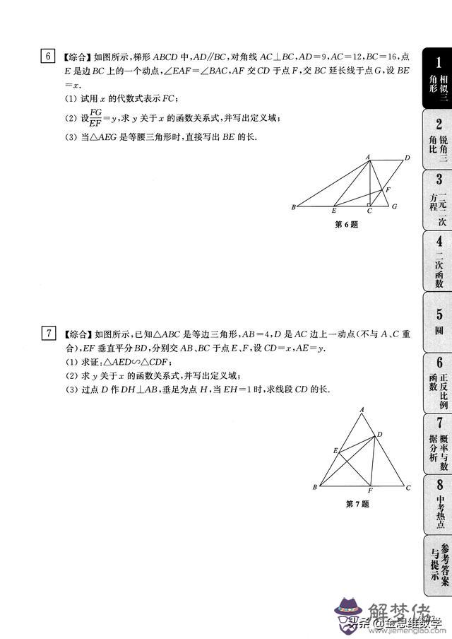 相似三角形八字拓展