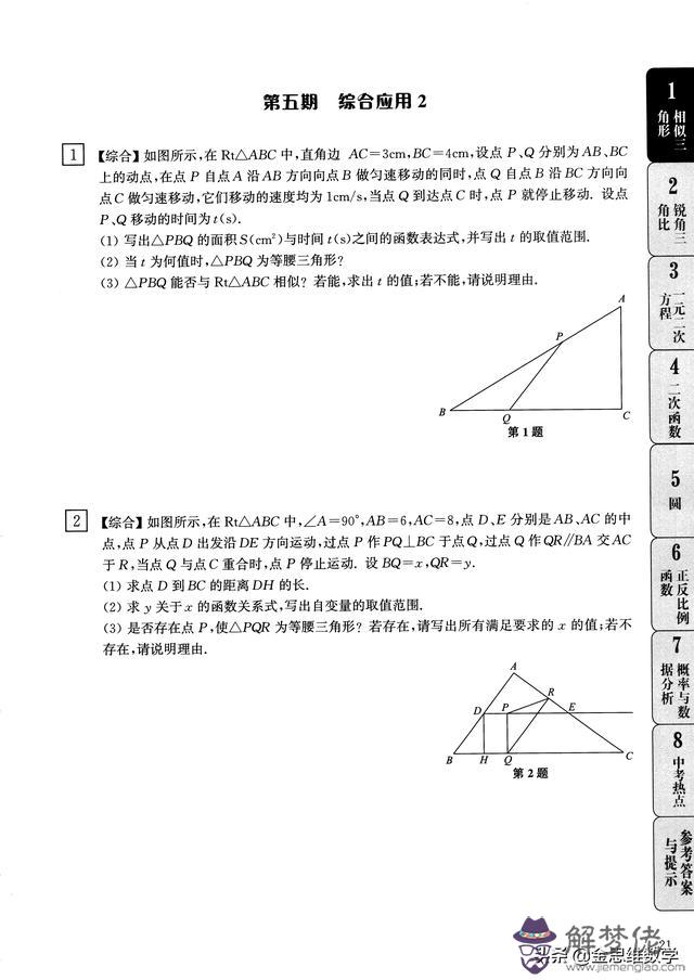 相似三角形八字拓展