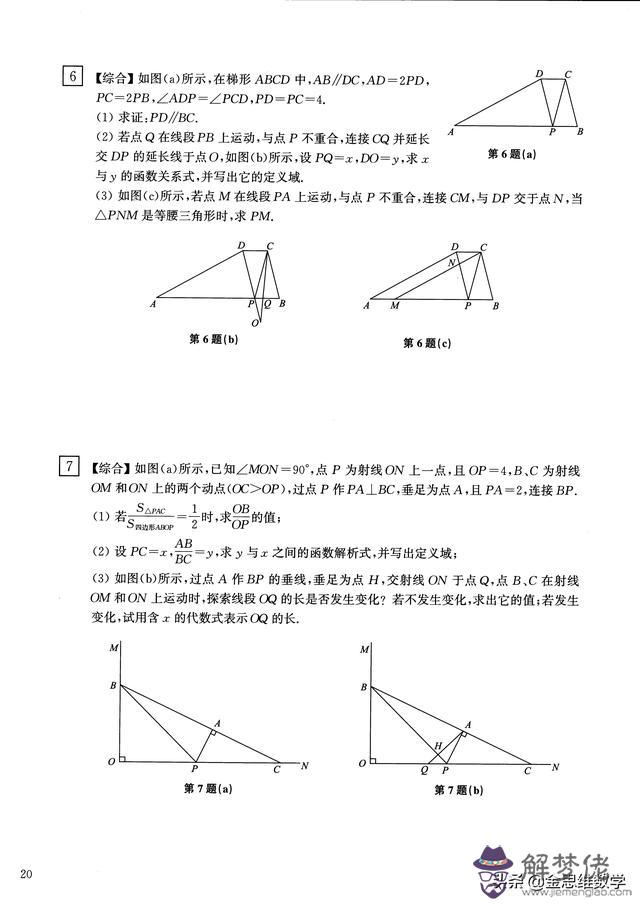 相似三角形八字拓展