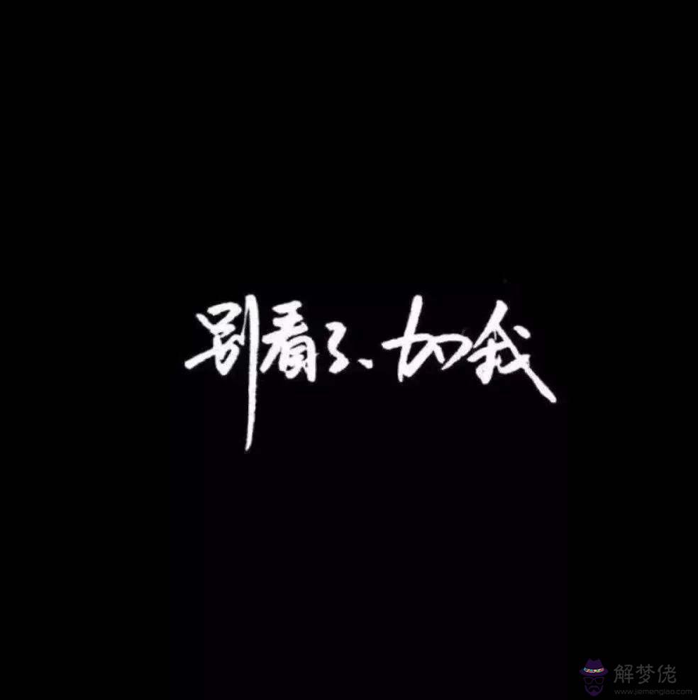 勵志八字句