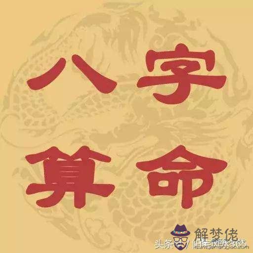 八字命理要決