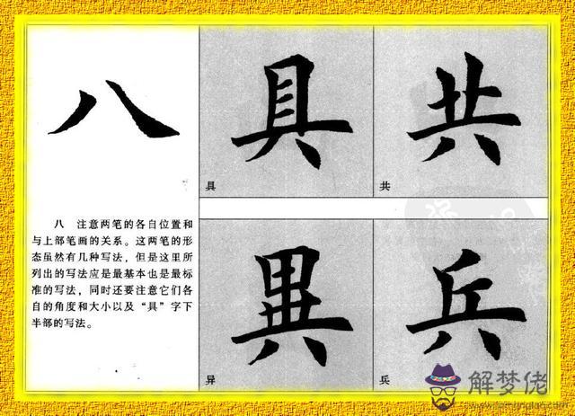 以八字作偏旁的字