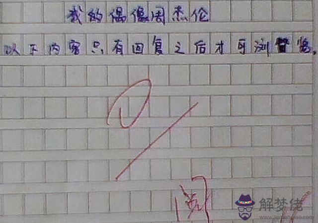 八字評語讓人哭笑不得