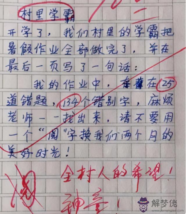 八字評語讓人哭笑不得