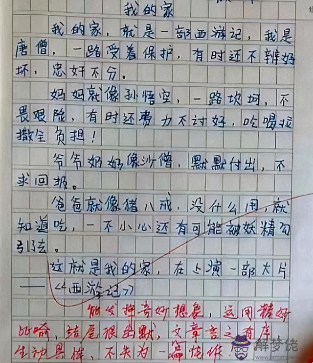 八字評語讓人哭笑不得