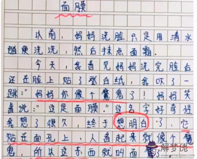 八字評語讓人哭笑不得