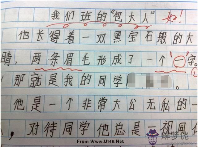 八字評語讓人哭笑不得