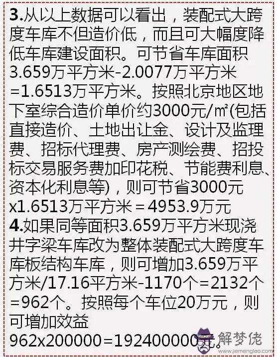 停車位八字磚多少一平