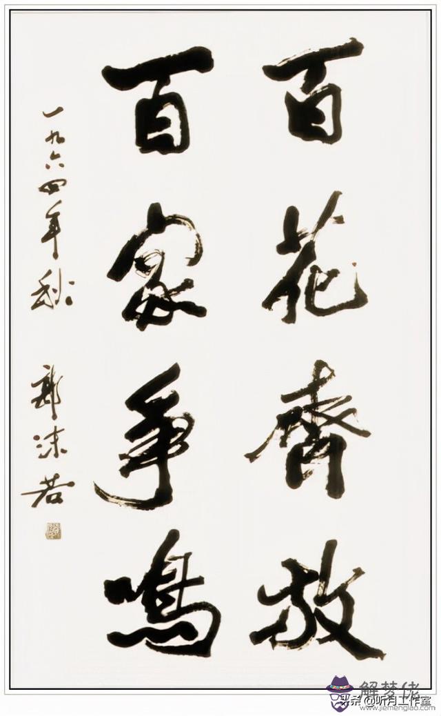 簡單八字成語書法作品欣賞