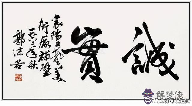 簡單八字成語書法作品欣賞