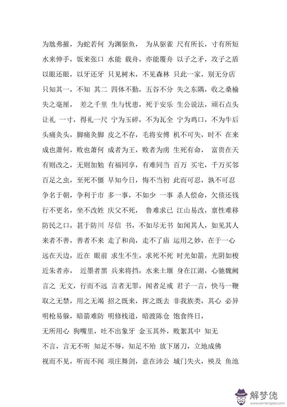 和友善意思一樣的八字成語