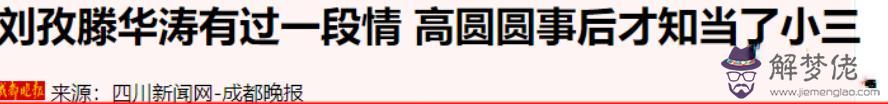 簡說高圓圓八字 簡說高圓圓八字