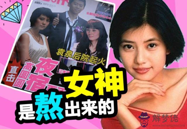 簡說高圓圓八字 簡說高圓圓八字