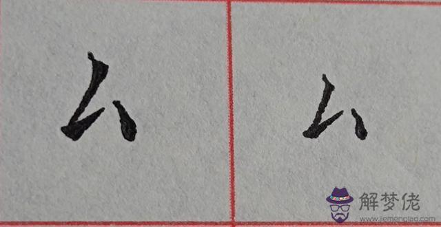 八字是什麼結構類型字體