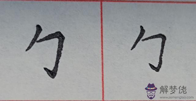 八字是什麼結構類型字體