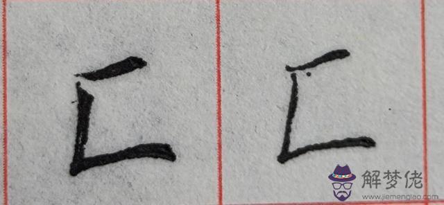 八字是什麼結構類型字體