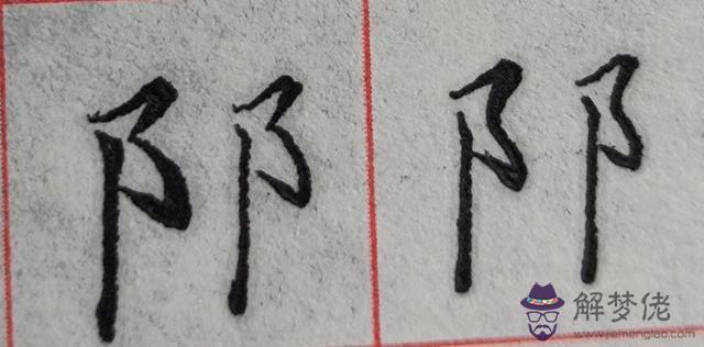 八字是什麼結構類型字體