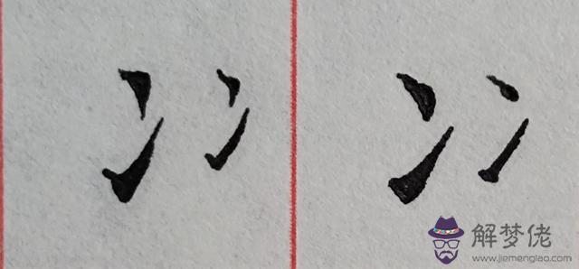 八字是什麼結構類型字體