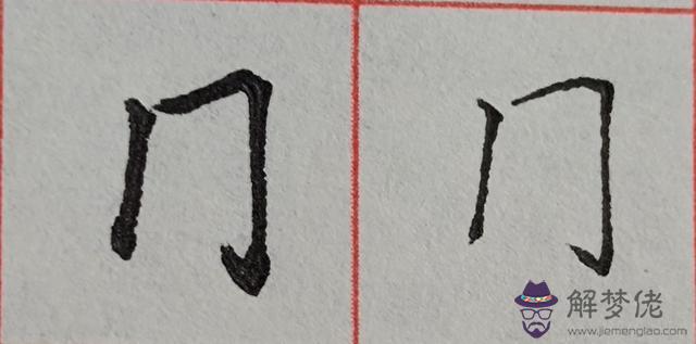 八字是什麼結構類型字體