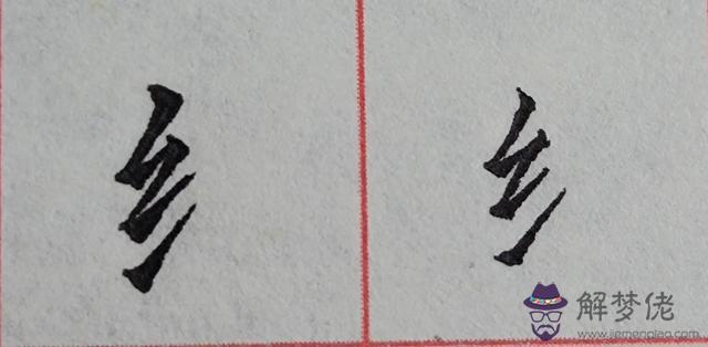 八字是什麼結構類型字體