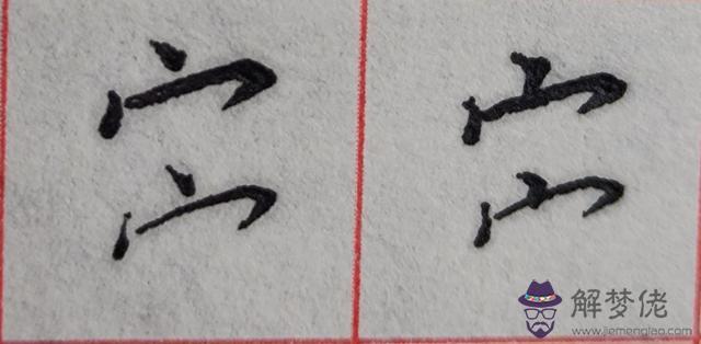 八字是什麼結構類型字體