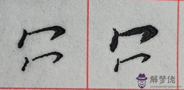 八字是什麼結構類型字體