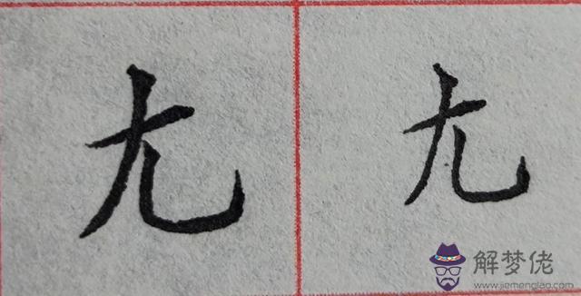 八字是什麼結構類型字體