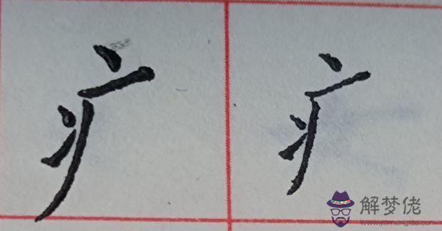 八字是什麼結構類型字體