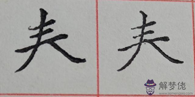 八字是什麼結構類型字體