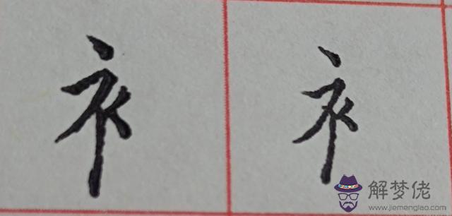 八字是什麼結構類型字體