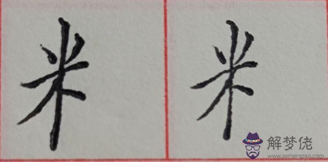 八字是什麼結構類型字體