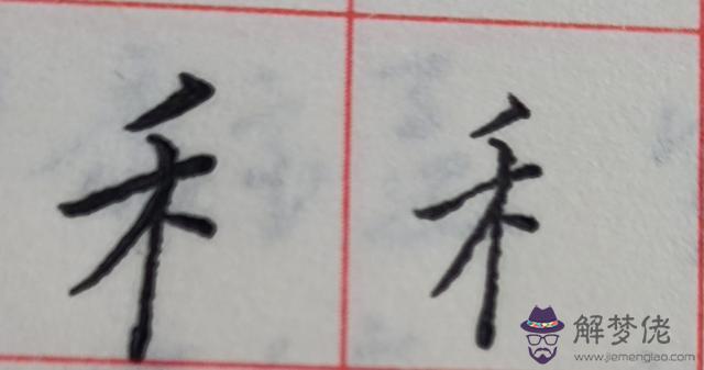 八字是什麼結構類型字體