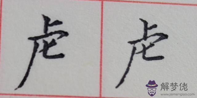 八字是什麼結構類型字體