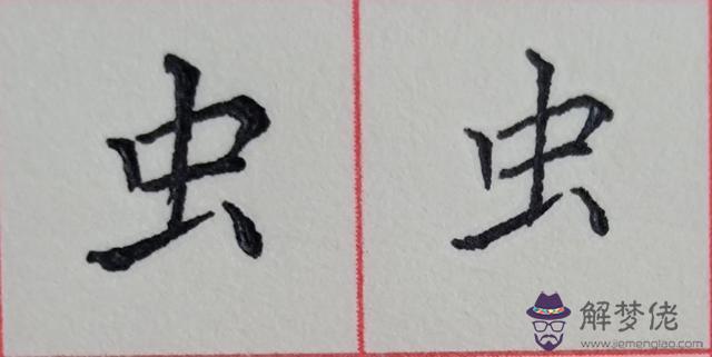 八字是什麼結構類型字體