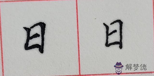 八字是什麼結構類型字體