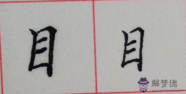 八字是什麼結構類型字體