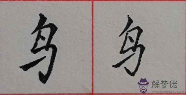 八字是什麼結構類型字體