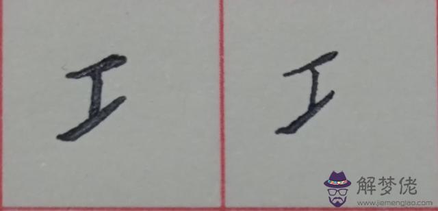 八字是什麼結構類型字體