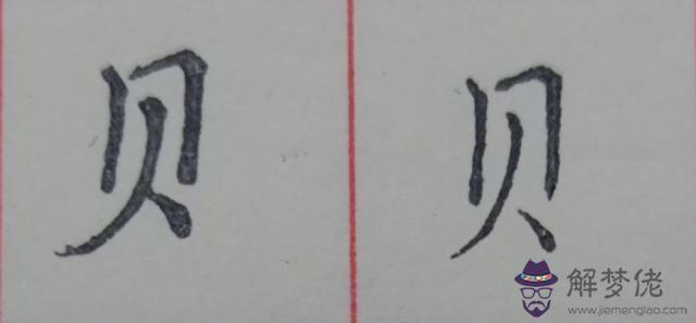 八字是什麼結構類型字體