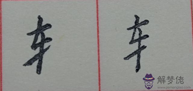 八字是什麼結構類型字體