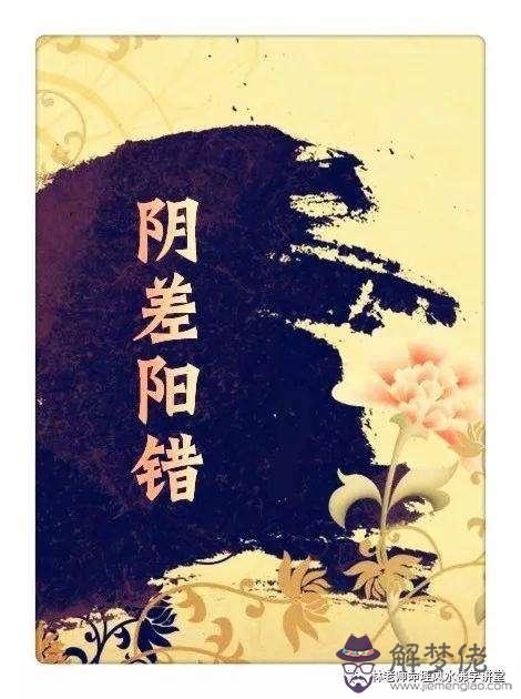 被朋友連累的八字