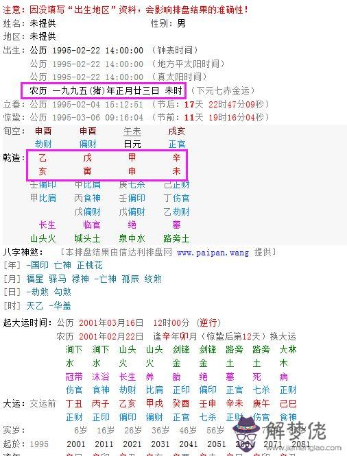 2o16年1o月十七未時八字