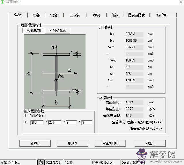 八字墻參數