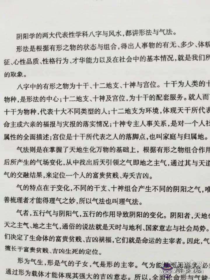 劉文元四柱八字錄音文字