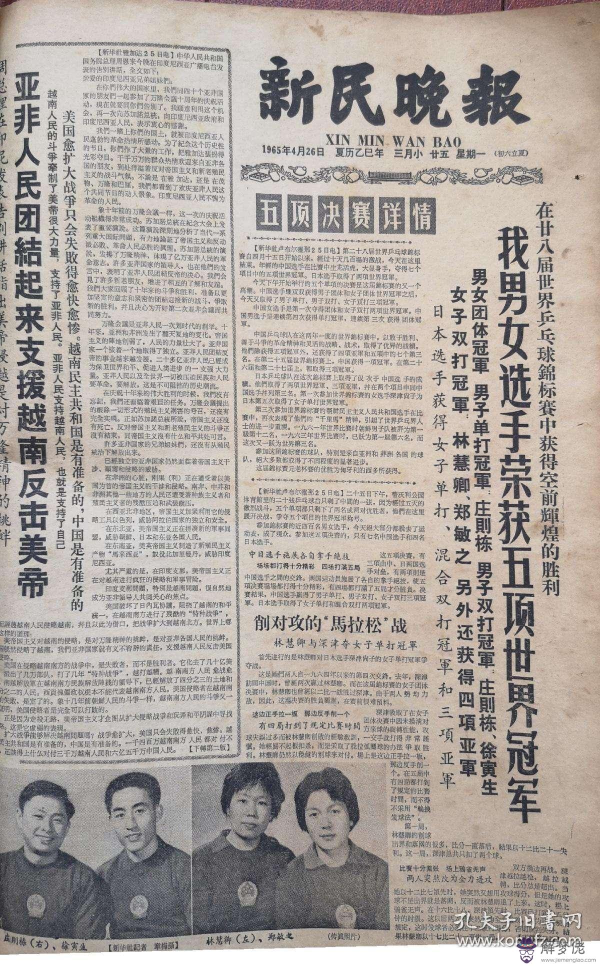 1965年4月20日八字算命