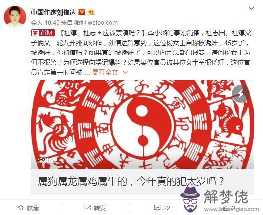杜志國八字分析分析