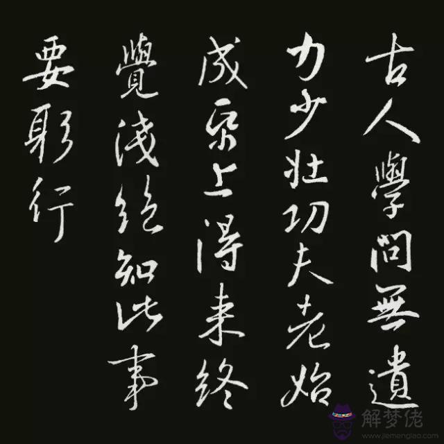 書法八字古詩詞大全集