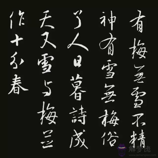 書法八字古詩詞大全集