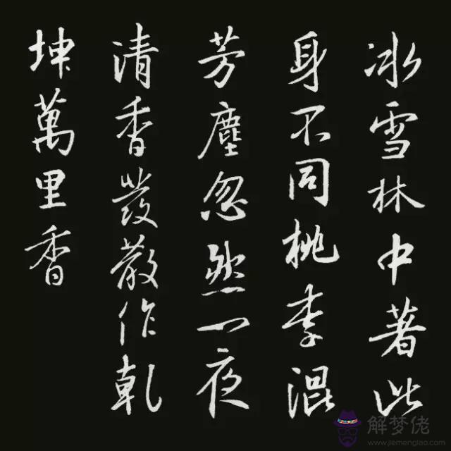 書法八字古詩詞大全集