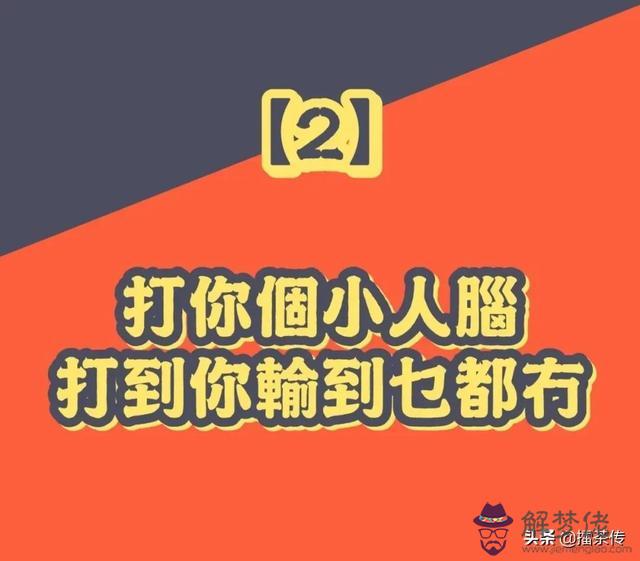 搞笑八字短句